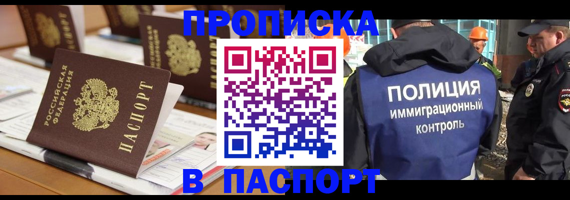 прописка штамп в Камышине